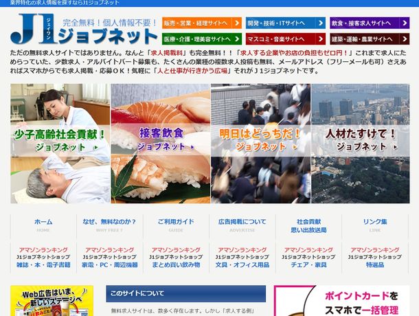 あらゆる求人を無料掲載できる求人情報サイト「J1ジョブネット」、提供開始
