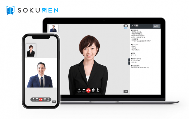 Web面接「SOKUMEN」、グループ面接応募者用エントリーシート機能を実装