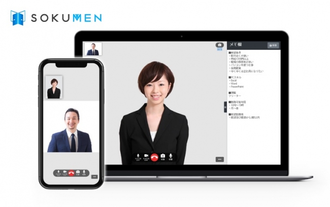 「SOKUMEN」、グループ面接応募者一括メール・SMS送信機能を追加