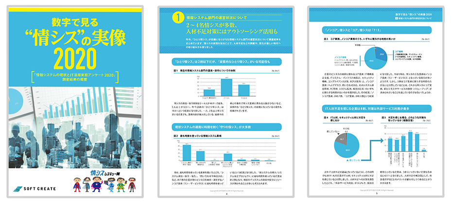 8割以上の企業が、IT人材不足を感じている。「情シスレスキュー隊」調査
