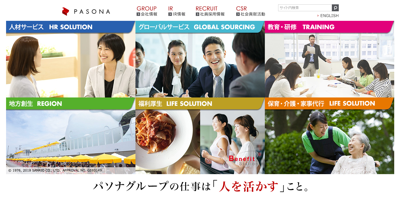 パソナ、新型肺炎対策で「職住近接サポート制度」「リスクヘッジオフィス」設置