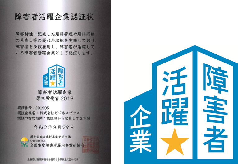 りらいあコミュニケーションズ、特例子会社が「障がい者活躍企業」認証を更新