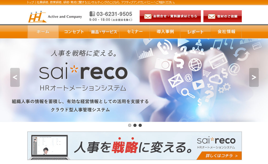 HRオートメーションシステム「サイレコ」、「オフィスステーション」と連携