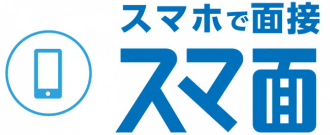 新型ウイルスの拡大を受けて。学情、オンライン面接「スマ面」を推奨