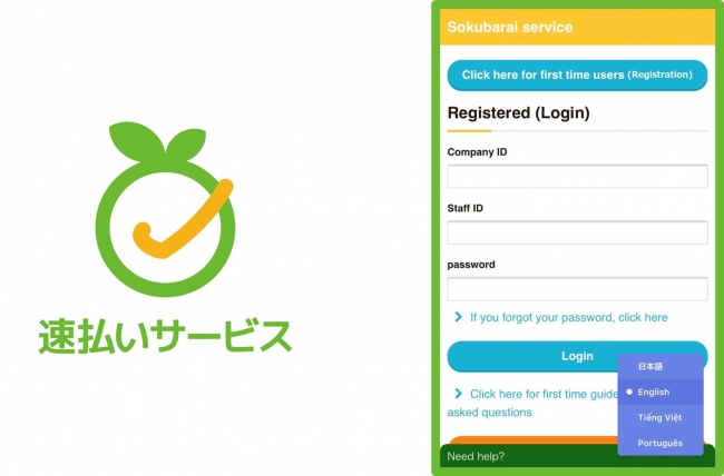 給与前払い「速払いサービス」、サービスWebサイトが多言語化対応を開始