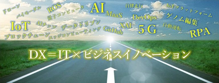 DX時代に活躍できる若手を育成。「DX人財リテラシー養成研修パック2020」登場