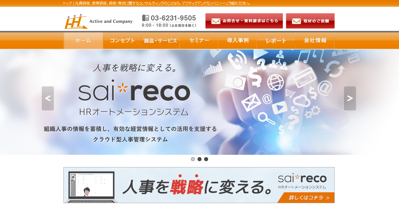 コロナ拡大に対応。アクティブ アンド カンパニー、テレワーク規程を無償提供
