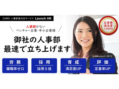 ディミー、CHRO・人事部長代行サービス「ALL HR」の提供を開始