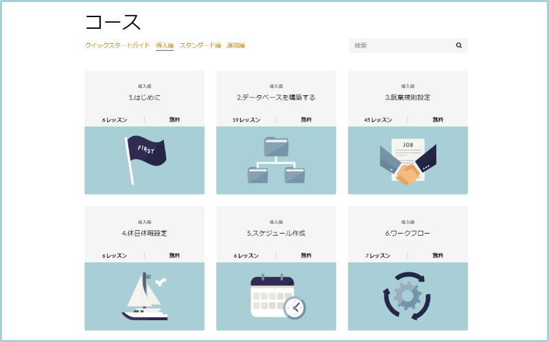 人事向けSaaS「jinjer」、操作方法を学ぶe-ラーニング「jinjer College」を提供開始