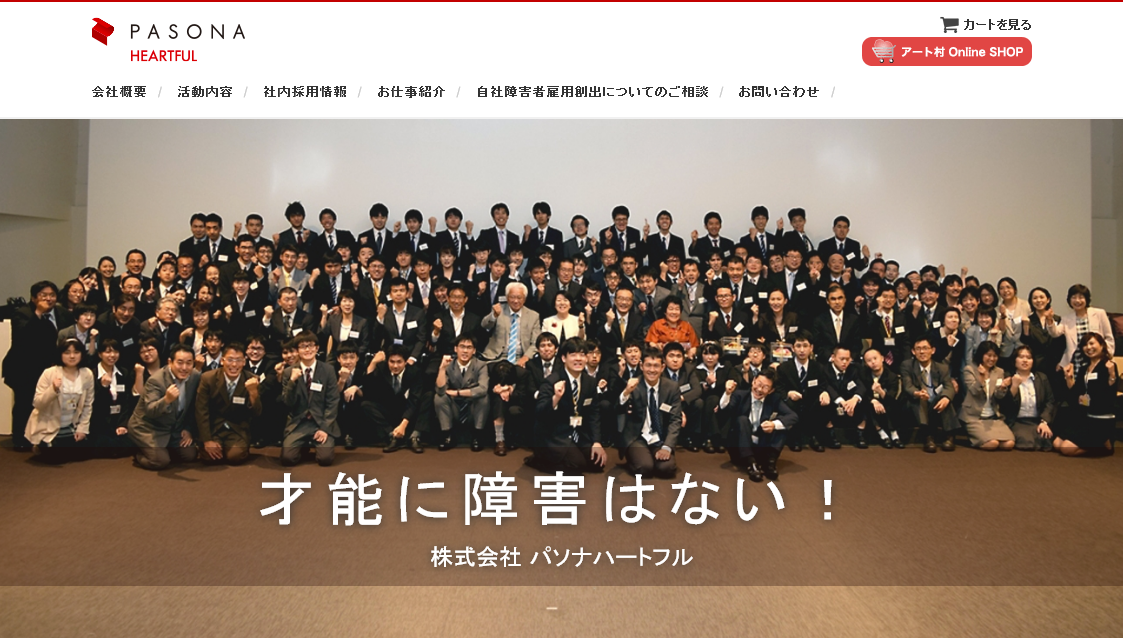 パソナハートフル、「職場内障がい者サポーター事業」参加企業の募集開始