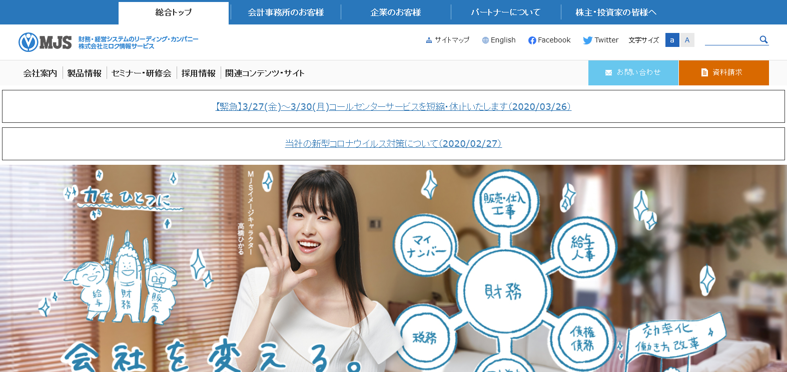 ミロク情報サービス、人事制度改革コンサルのトランストラクチャを子会社化