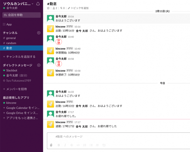 勤怠管理・交通費精算クラウド「kincone」、無料トライアル期間を最大90日間に延長