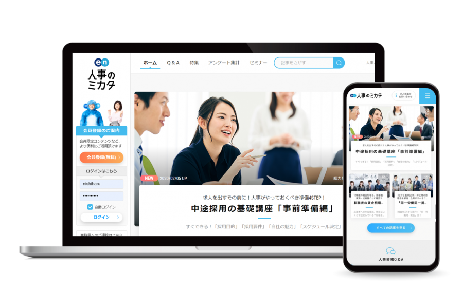 「人事のミカタ」の「人事労務Q＆A」、3月度アクセス数急上昇ランキングを発表