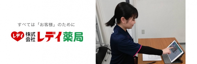 「ClipLine」、レデイ薬局の店舗にて動画を活用した新入社員研修を実現