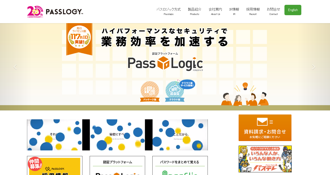 ワークシェアリングで社会支援。パスロジ、オンライン社員の募集を開始