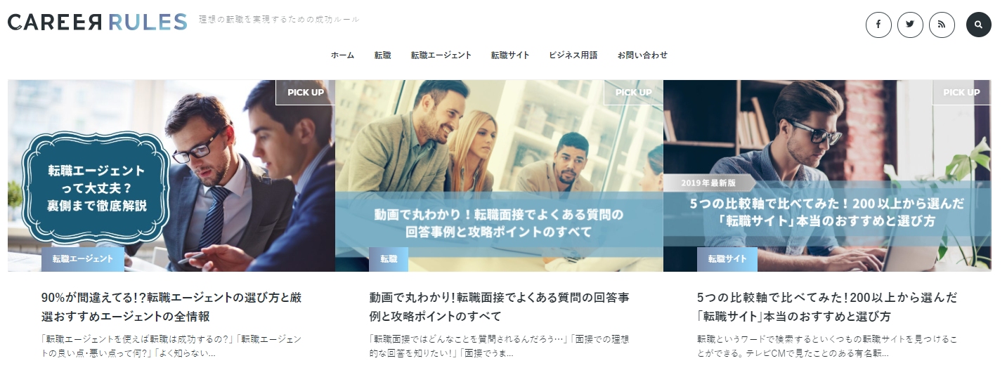 中小企業支援のソウルドアウト、転職情報メディア「CAREER RULES」を譲受