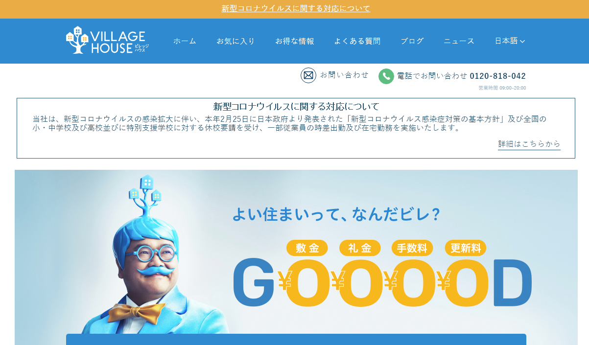ビレッジハウス、集中管理事務所の現地管理人を定年なしで直接雇用へ