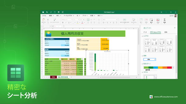 「OfficeSuite」無償提供。MobiSystems社、リモートワークの支援を開始
