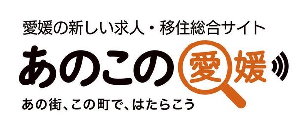 HRソリューションズが運営支援する「あのこの愛媛」、学生向け求人を強化