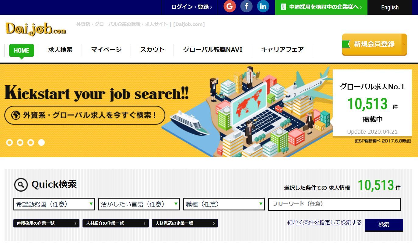 コロナ支援。「Daijob.com」、医療・小売など特定業種の求人を2カ月無料で掲載
