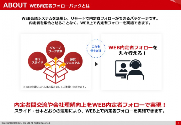 フォローイベント開催を支援。エイムソウル「WEB内定者フォローパック」提供開始