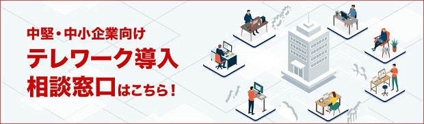 キヤノンシステムアンドサポート、中小企業向け「テレワーク相談窓口」開設