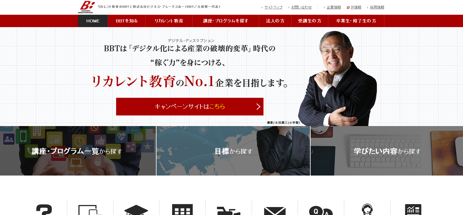 BBT、考課者の評価スキルを向上させるオンライン研修を提供開始