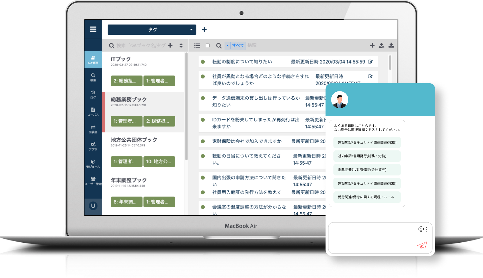 社内問い合わせ自動応答サービス「AI人事総務」、提供開始