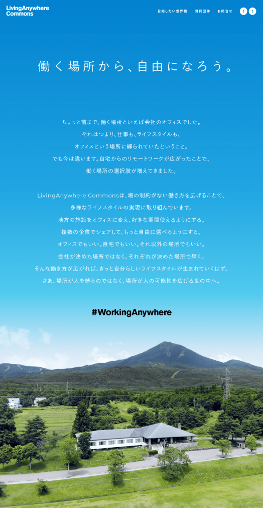 LIFULL、場所に縛られない働き方を目指す「LivingAnywhere WORK」立ち上げ