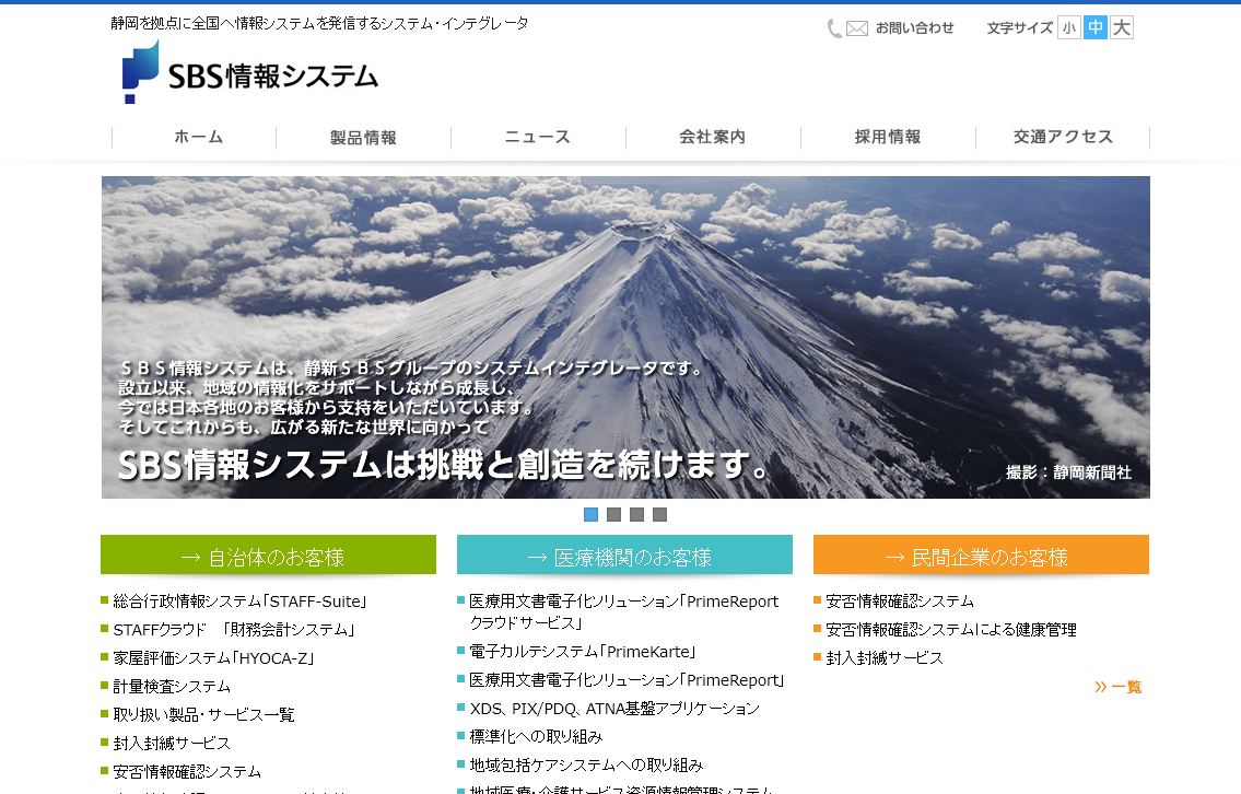 SBS情報システム「安否情報確認システムによる健康管理」、「IT導入補助金」採択
