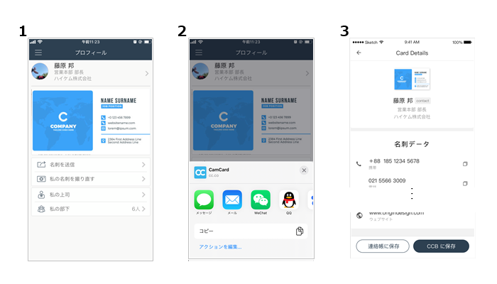 名刺管理「CAMCARD BUSINESS」、オンライン名刺交換・共有機能を追加
