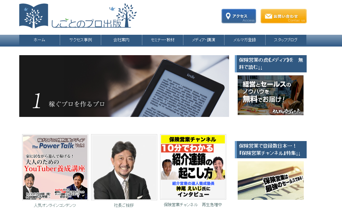本社機能をネットに移転。しごとのプロ出版、完全リモートワーク体制に移行
