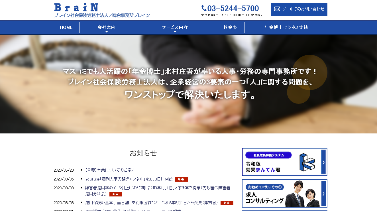 ブレイン社会保険労務士法人、YouTubeで「週刊人事労務チャンネル」開設