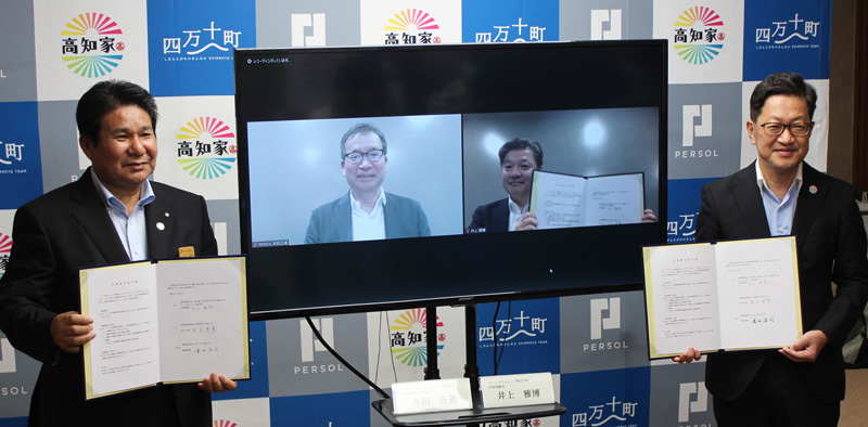 パーソルチャレンジ、高知県四万十町に事業拠点を2021年3月開設へ