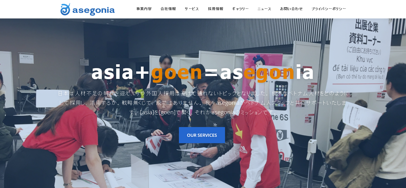ツナググループのasegonia、エンジニアの外国人材セミナーをオンライン開催