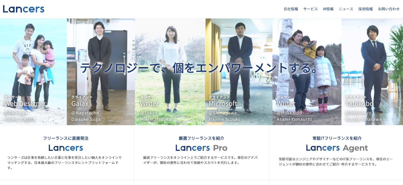 フリーランス支援のランサーズ、賃貸向け与信サービス「smeta」のリースに出資
