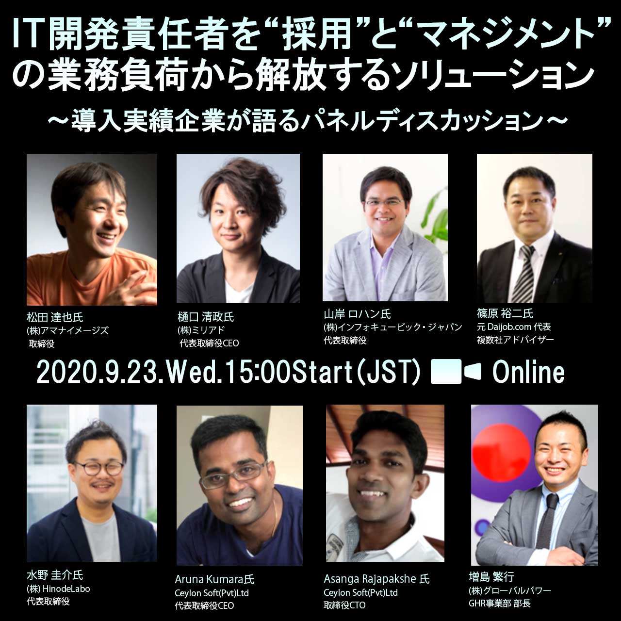 グローバルパワー、IT・WEB系企業向けの「採用」「マネジメント」ウェビナー開催