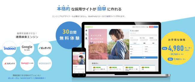 自社採用サイト作成サービス「WorkPod」、「IT導入補助金2020」対象ツールに認定
