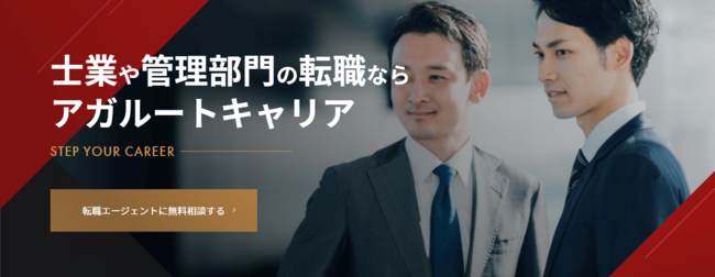 士業・管理部門特化型の転職エージェント「アガルートキャリア」、提供開始