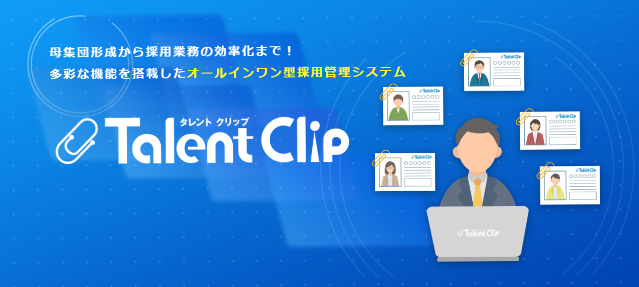 ダイレクトリクルーティングを加速。廣済堂、「TalentClip」正式リリース