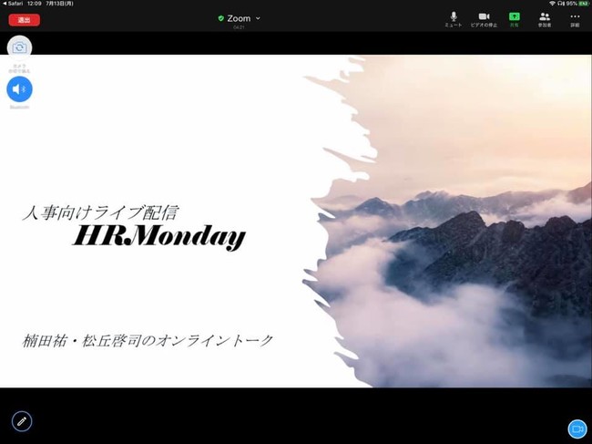アジャイルHRの人事向けオンライントーク番組『HRMonday』、一般公開を開始