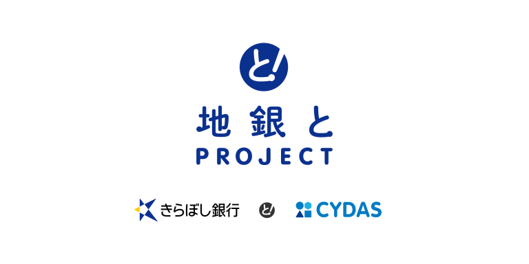 サイダス、地銀と「新しい働き方」を考える「地銀とプロジェクト」開始