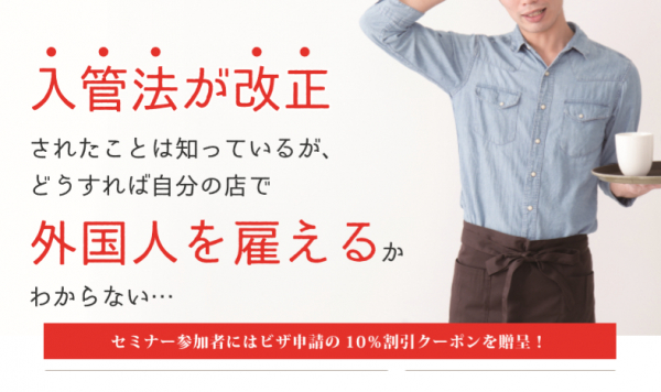 行政書士法人Climb、外国人雇用WEBセミナーを連続開催