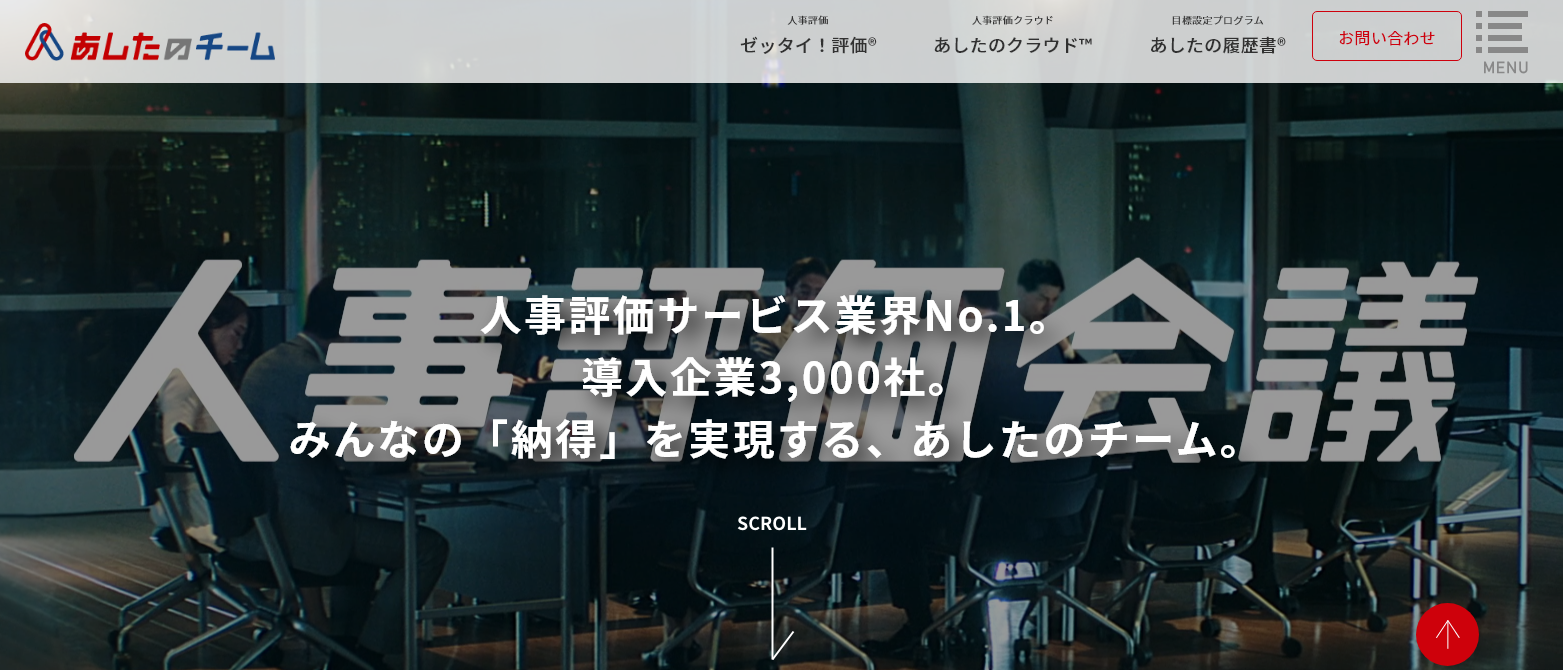 人事評価クラウド「あしたのクラウドHR」、「IT導入補助金2020」の対象に認定