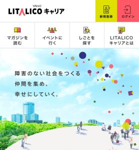 障がい福祉の就職・転職支援「LITALICOキャリア」、求人件数が5000件突破