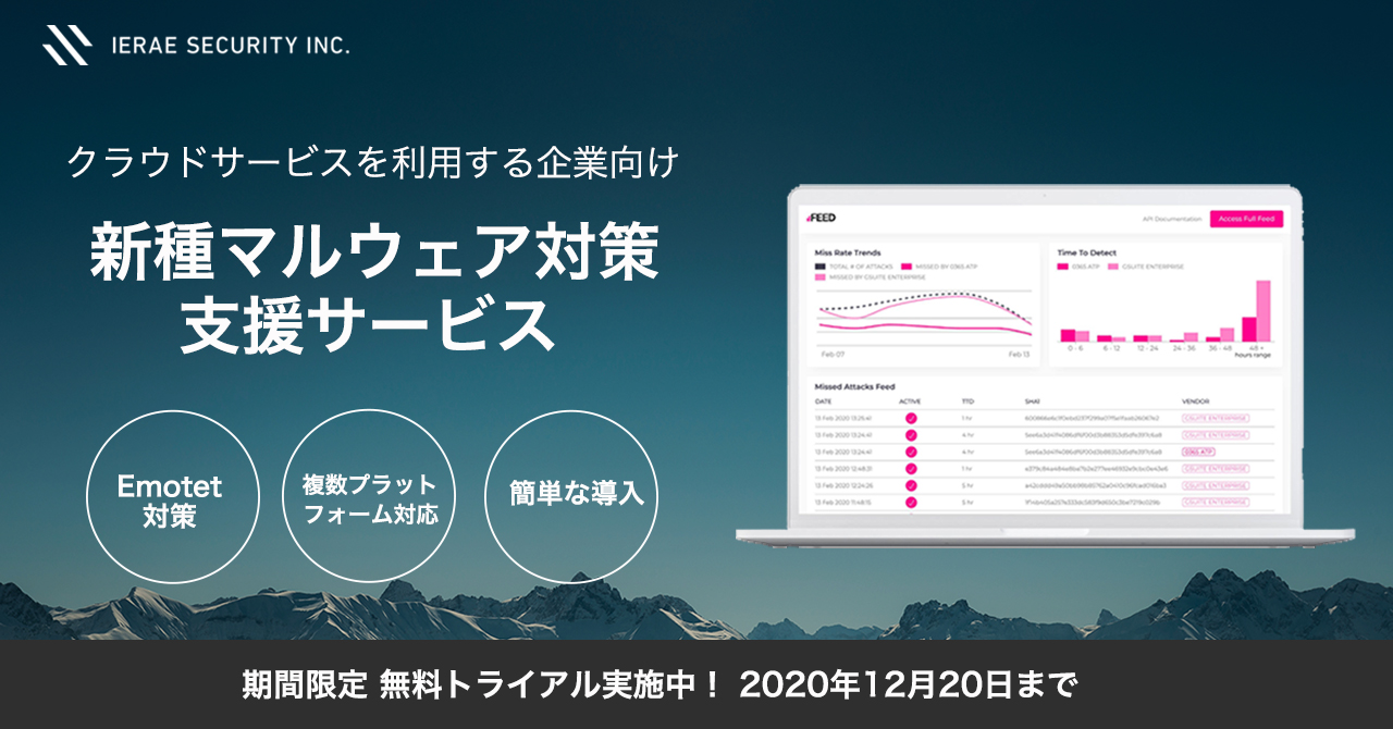 リモートワークを支援。「新種マルウェア対策支援サービス」提供開始