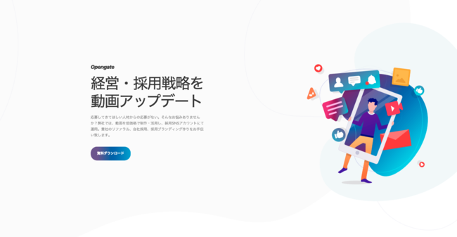 映像制作のオープンゲート、動画を活用した採用ブランディングサービスを開始