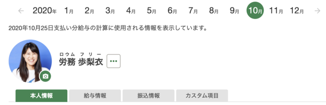 クラウド人事労務ソフト「人事労務freee」、従業員の顔写真登録機能をリリース