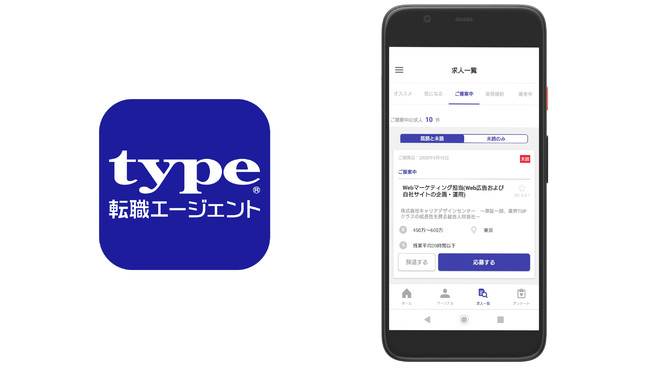 マイページアプリ「type転職エージェント」、iOS版に続きAndroid版もリリース