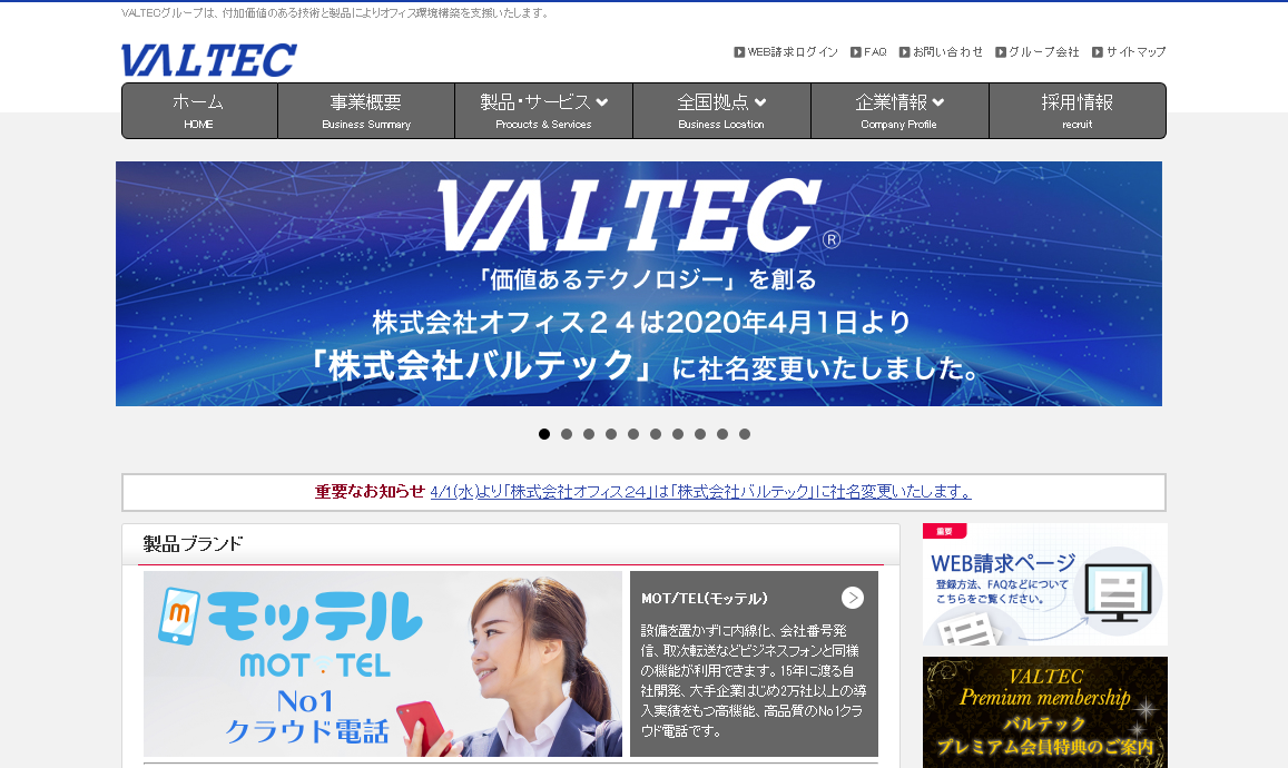 バルテック、テレワーク中の会社電話・郵便物に関するセミナーを開催